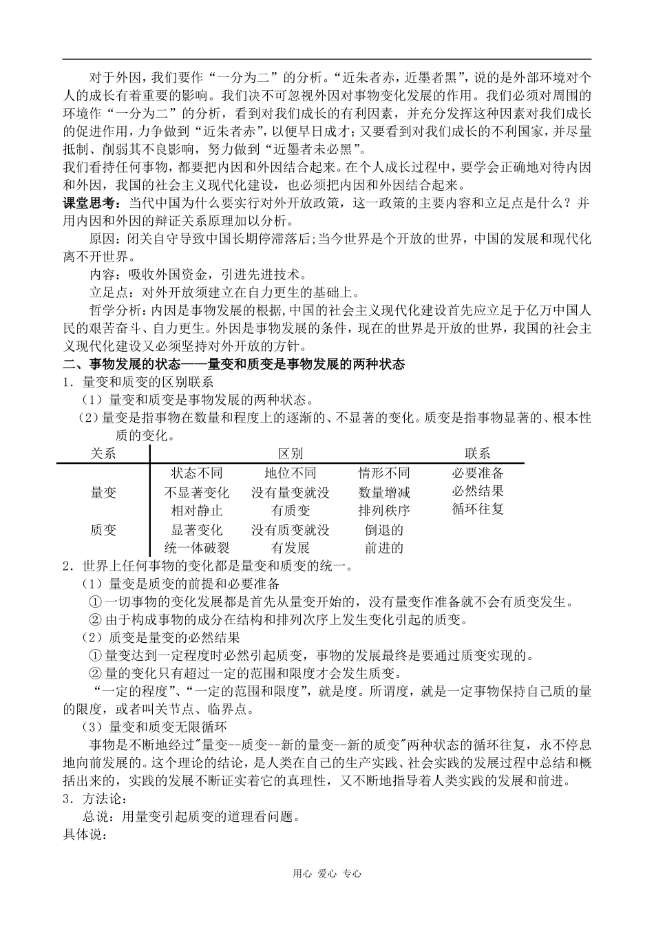高二政治事物发展的原因、状态和趋势人教版_第2页