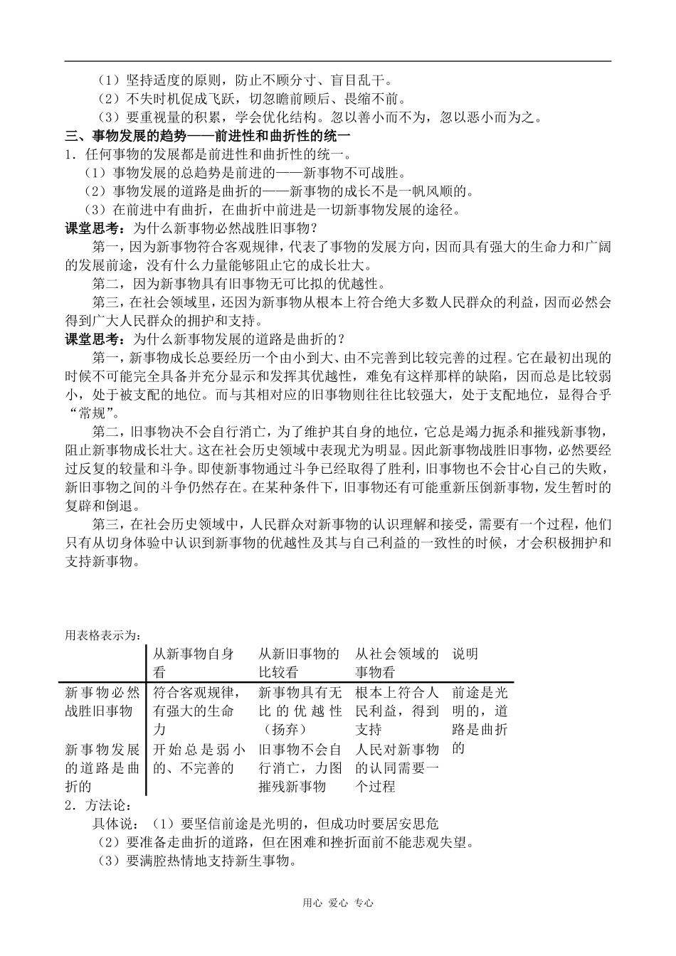 高二政治事物发展的原因、状态和趋势人教版_第3页