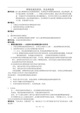 高二政治事物发展的原因、状态和趋势人教版