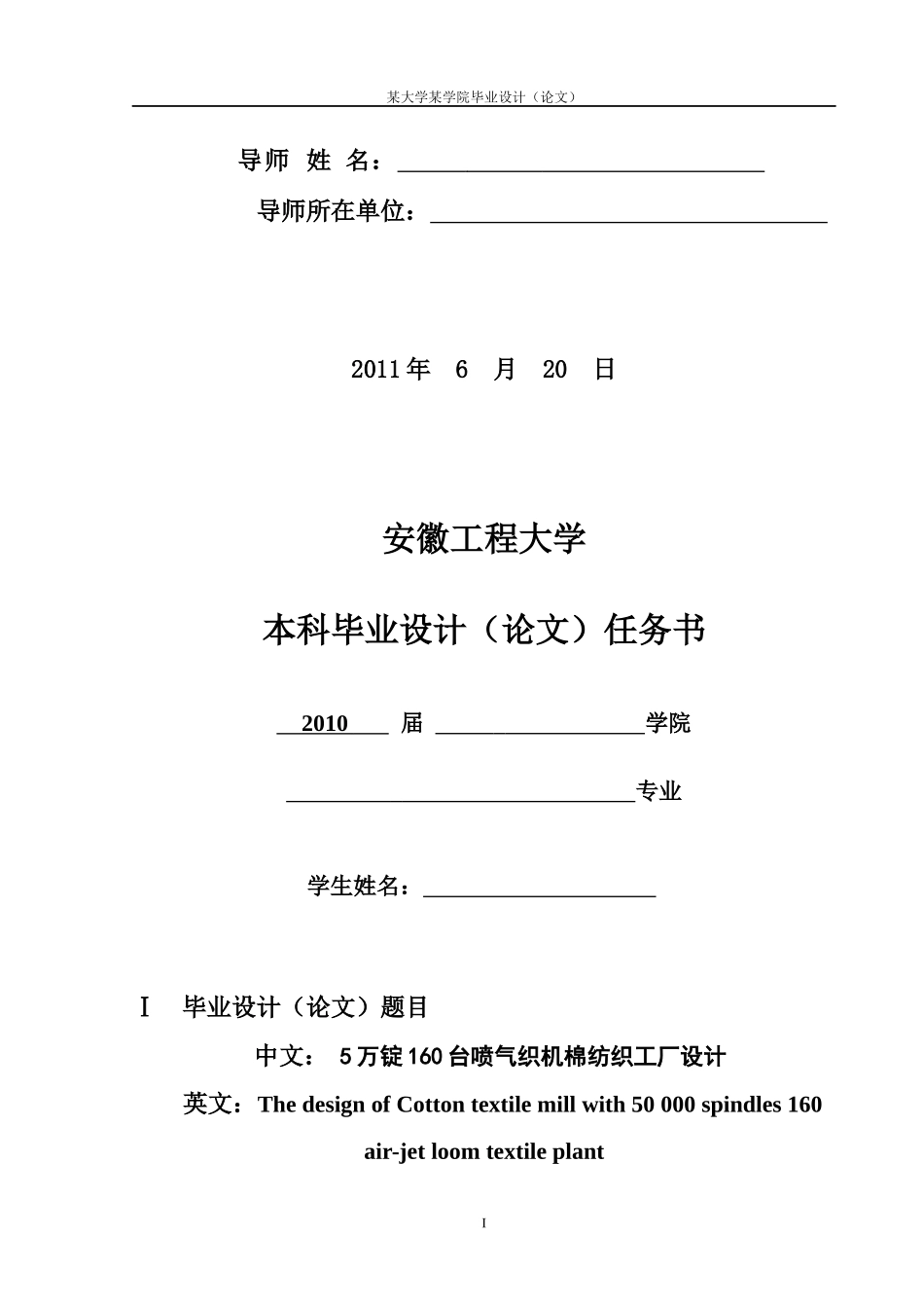 5万锭160台喷气织机棉纺织工厂设计毕业设计定稿_第2页