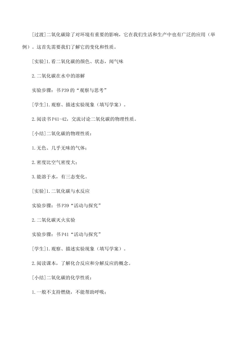 九年级化学上《2.3 奇妙的二氧化碳》教学设计12沪教版_第3页