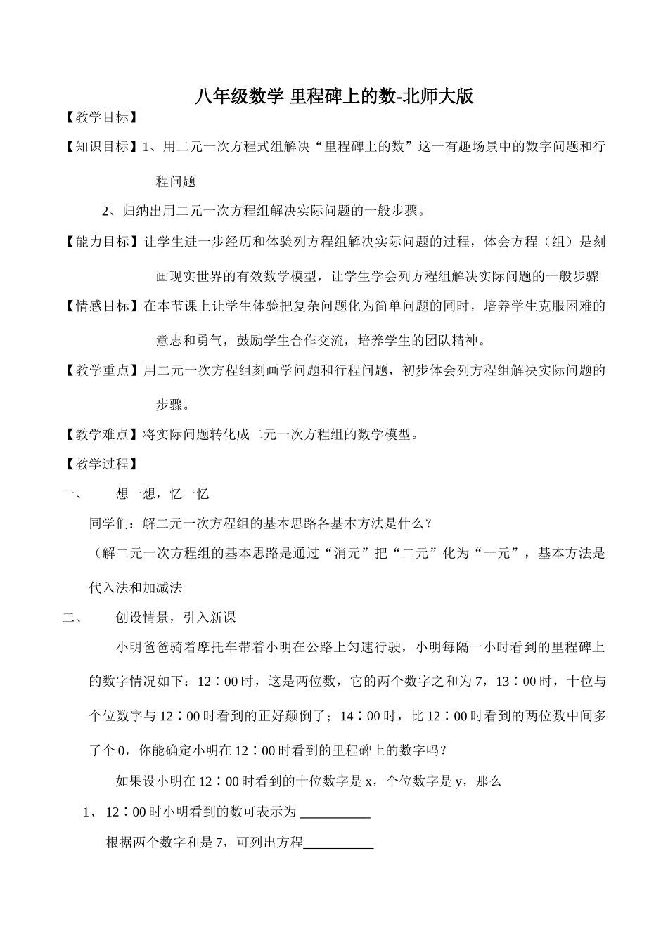 八年级数学 里程碑上的数-北师大版_第1页