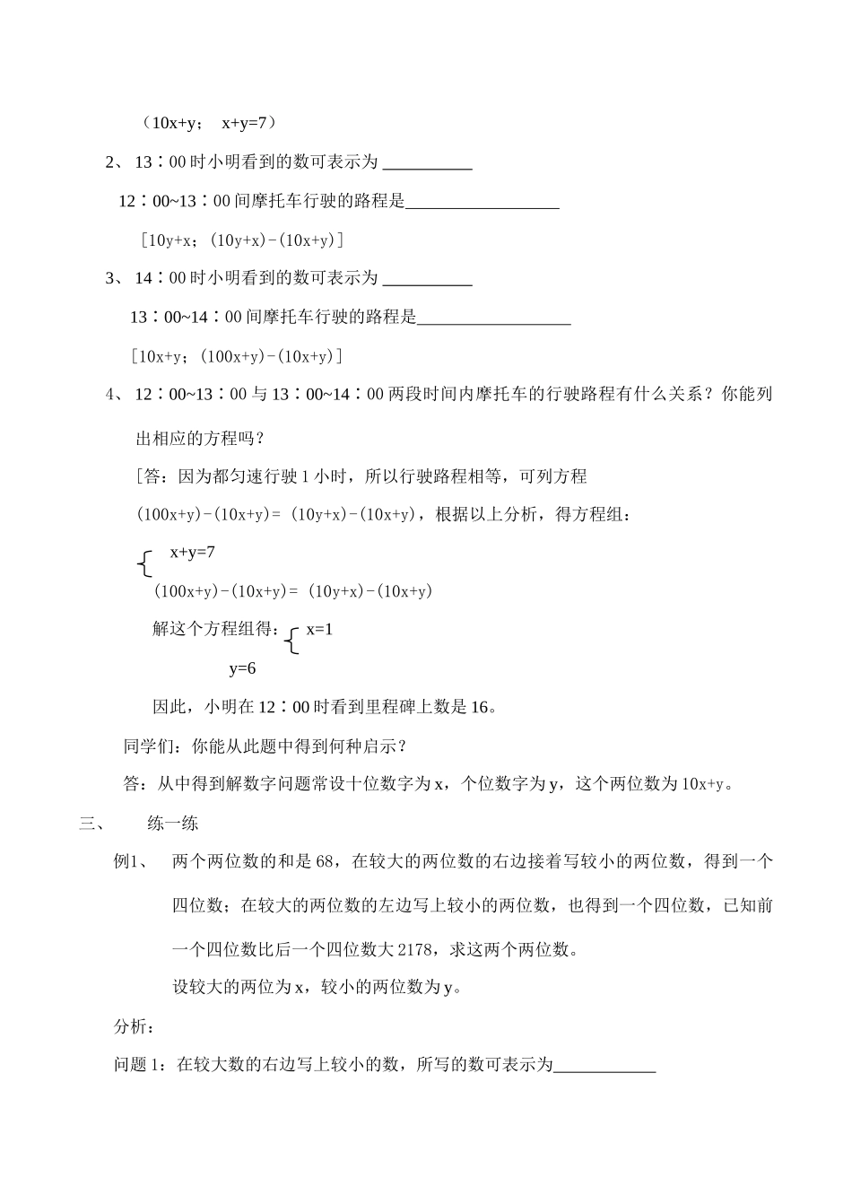 八年级数学 里程碑上的数-北师大版_第2页