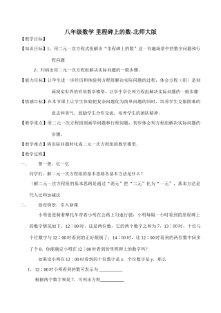 八年级数学 里程碑上的数-北师大版