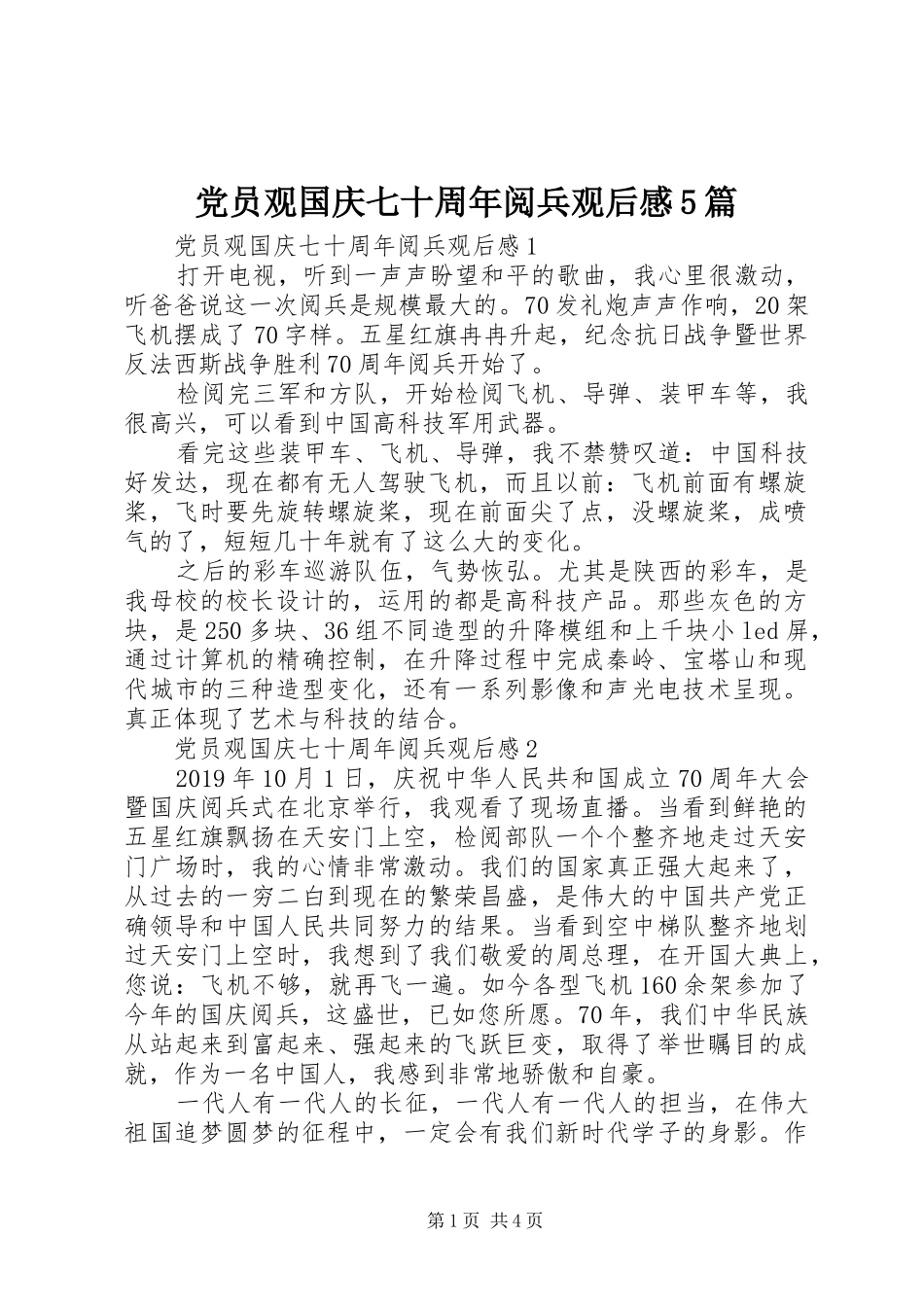 党员观国庆七十周年阅兵观后感5篇_第1页