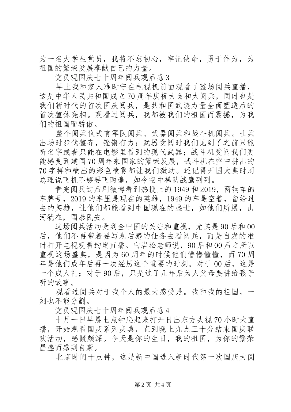 党员观国庆七十周年阅兵观后感5篇_第2页