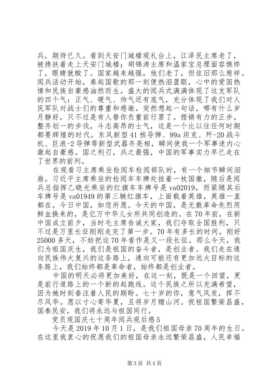 党员观国庆七十周年阅兵观后感5篇_第3页