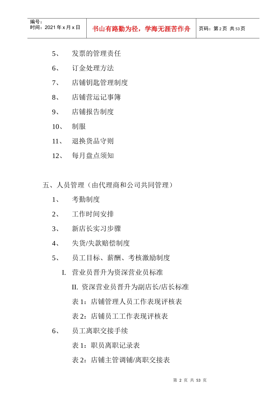 PEPSI Sports零售运营手册(1)_第2页