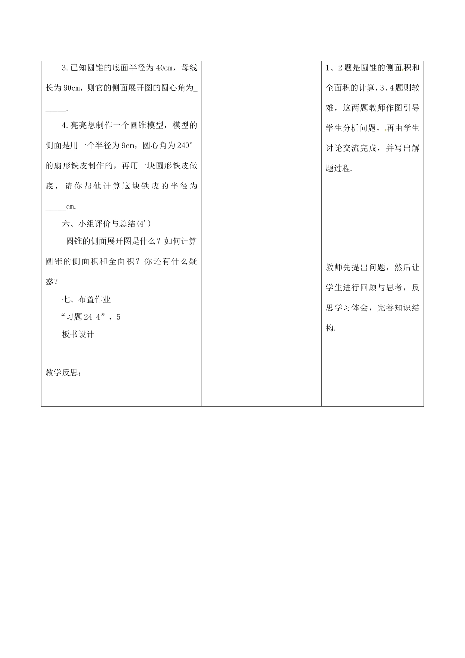 河北省石家庄市赞皇县九年级数学上册 24.4 弧长和扇形面积 24.4.2 圆锥的侧面积和全面积教案 （新版）新人教版-（新版）新人教版初中九年级上册数学教案_第3页