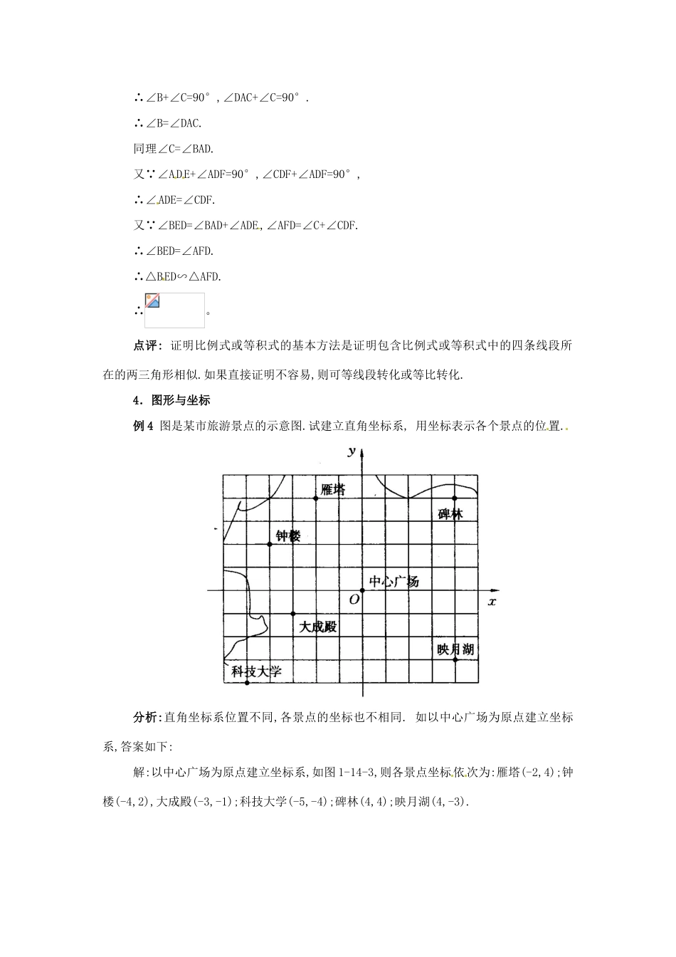 江苏省苏州市第二十六中学九年级数学下册 第九单元《第1课时 图形的相似》教案 苏教版_第3页