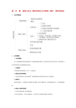 江苏省苏州市第二十六中学九年级数学下册 第九单元《第1课时 图形的相似》教案 苏教版
