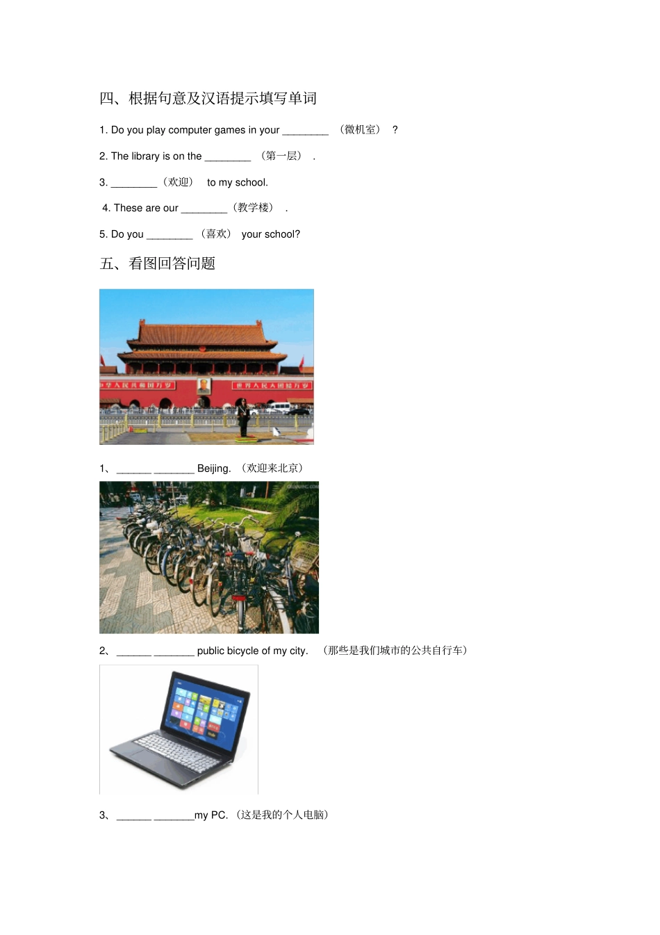 人教精通版五年级英语下册(全册)精品同步练习(100页)_第3页