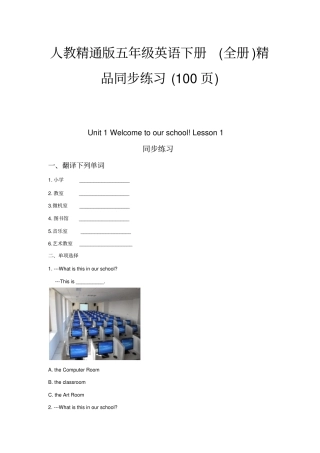 人教精通版五年级英语下册(全册)精品同步练习(100页)
