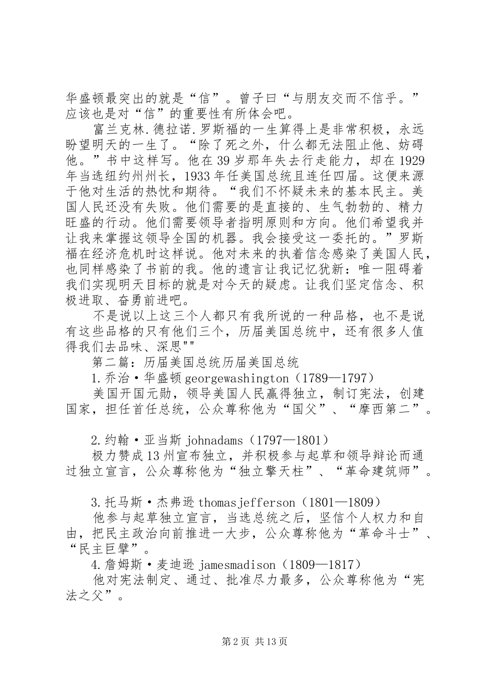 《美国历届总统转》读后感5篇_第2页