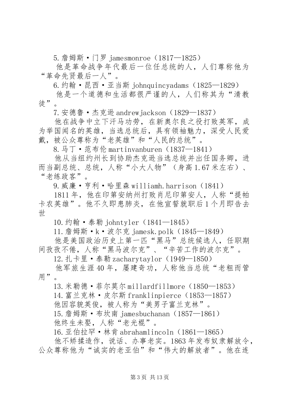 《美国历届总统转》读后感5篇_第3页