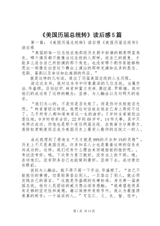 《美国历届总统转》读后感5篇