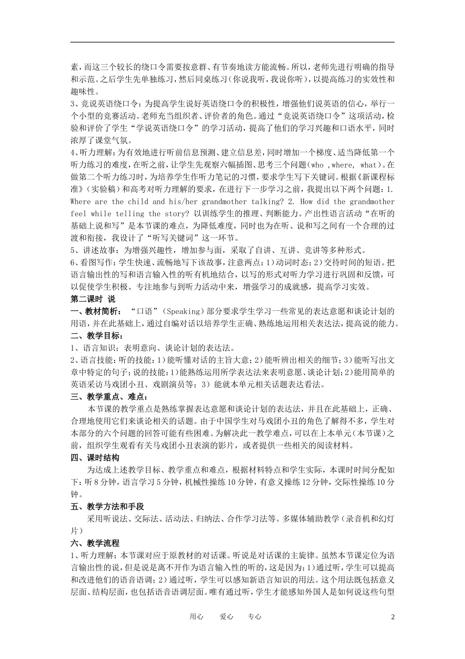 高一英语下册 Unit20《Humour》说课稿2 人教版_第2页