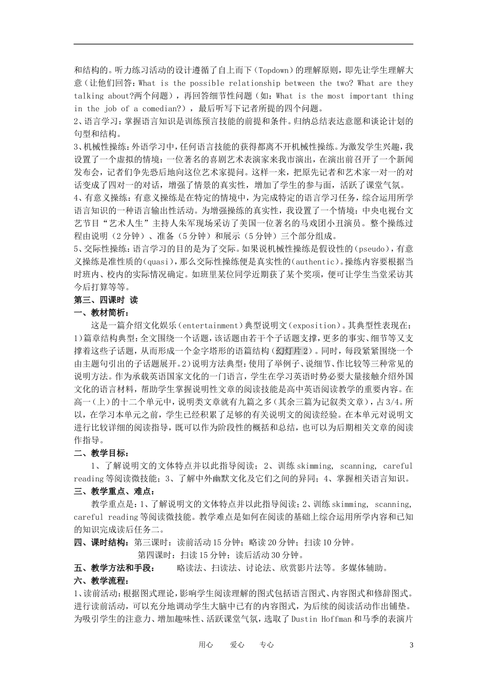 高一英语下册 Unit20《Humour》说课稿2 人教版_第3页