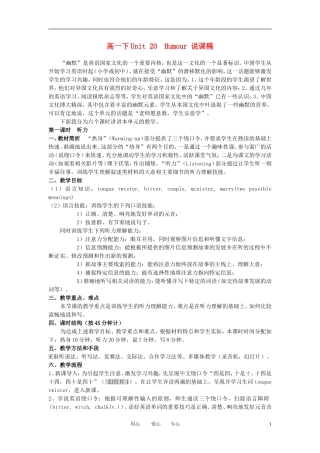 高一英语下册 Unit20《Humour》说课稿2 人教版