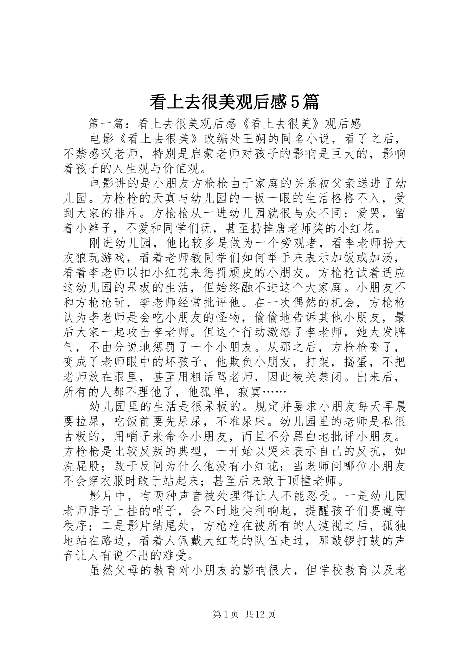 看上去很美观后感5篇_第1页