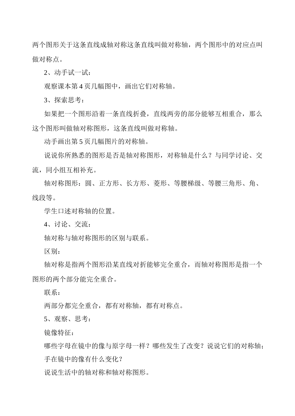 八年级数学1．1 轴对称和轴对称图形教案苏科版_第2页