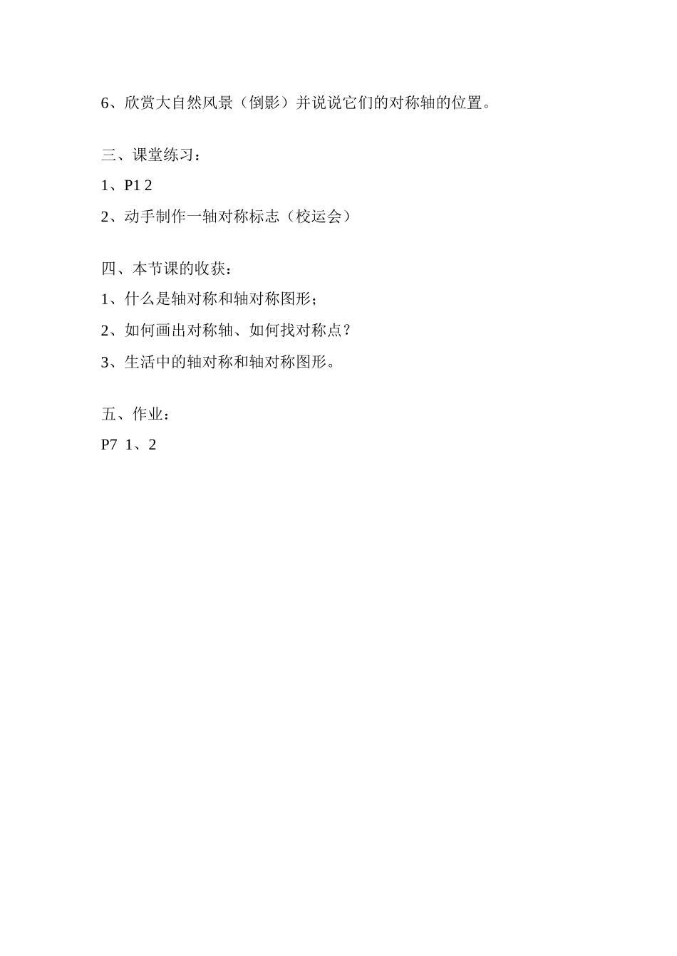 八年级数学1．1 轴对称和轴对称图形教案苏科版_第3页