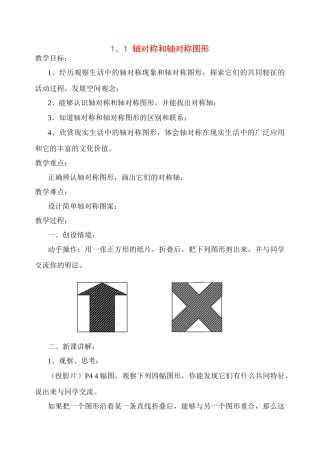 八年级数学1．1 轴对称和轴对称图形教案苏科版