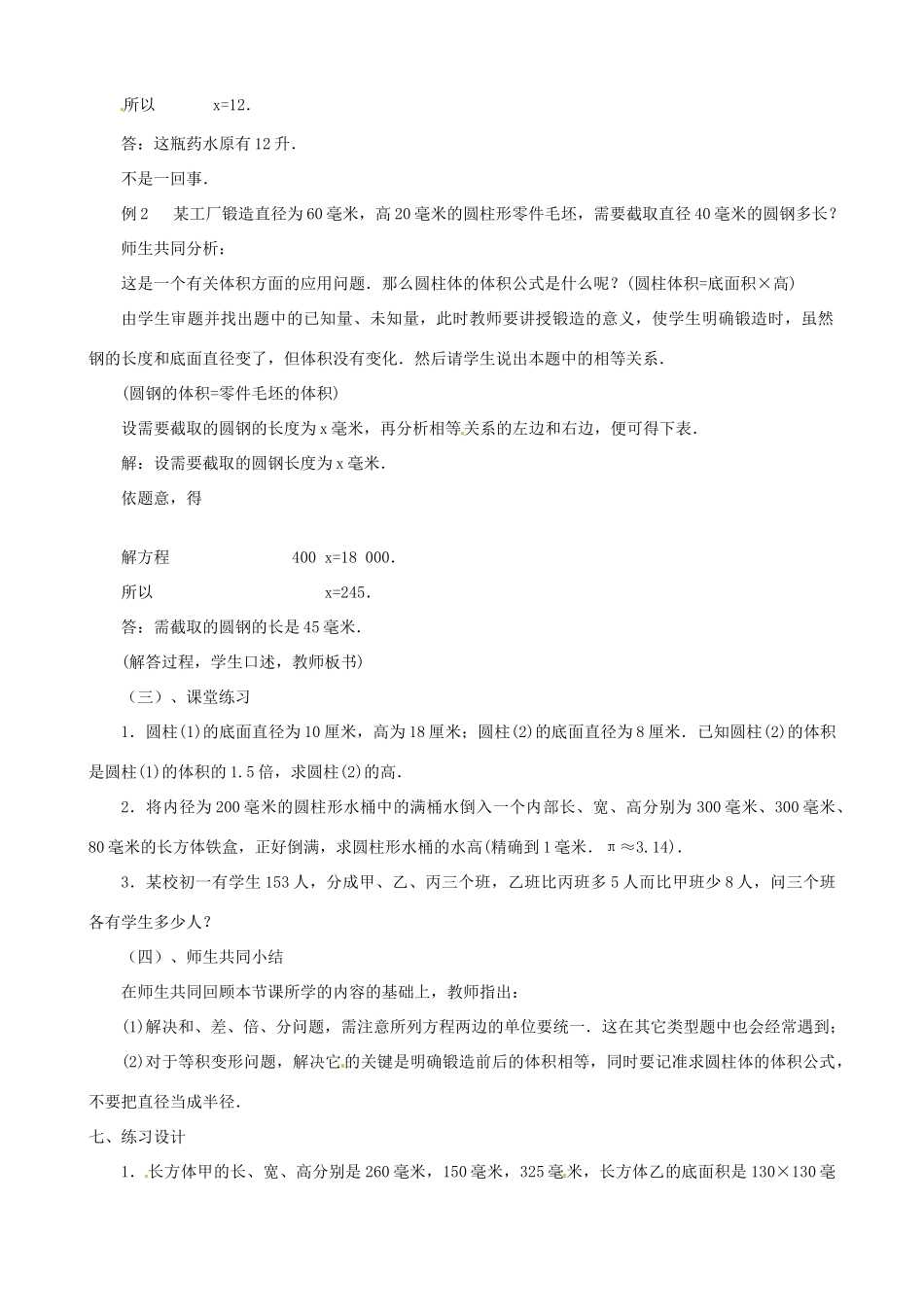 黑龙江省虎林市八五零农场学校七年级数学上册 第五章第2节一元一次方程的应用2教案_第2页