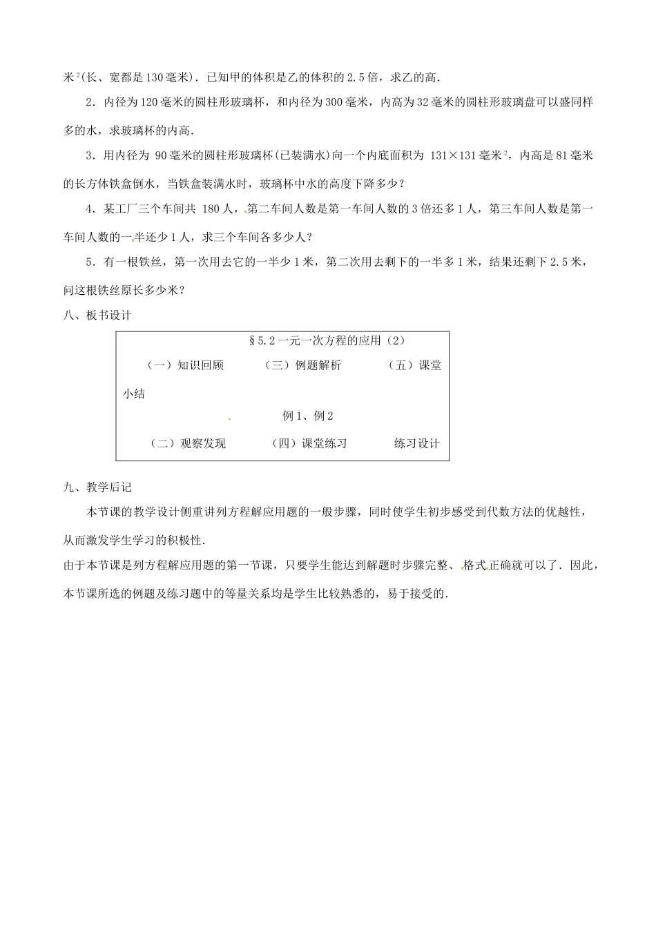 黑龙江省虎林市八五零农场学校七年级数学上册 第五章第2节一元一次方程的应用2教案_第3页