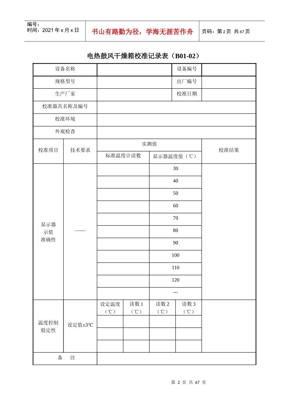 仪器自校表格(公路工程试验检测仪器设备校准指南表格)_第2页