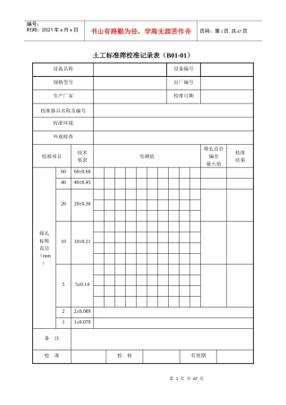 仪器自校表格(公路工程试验检测仪器设备校准指南表格)