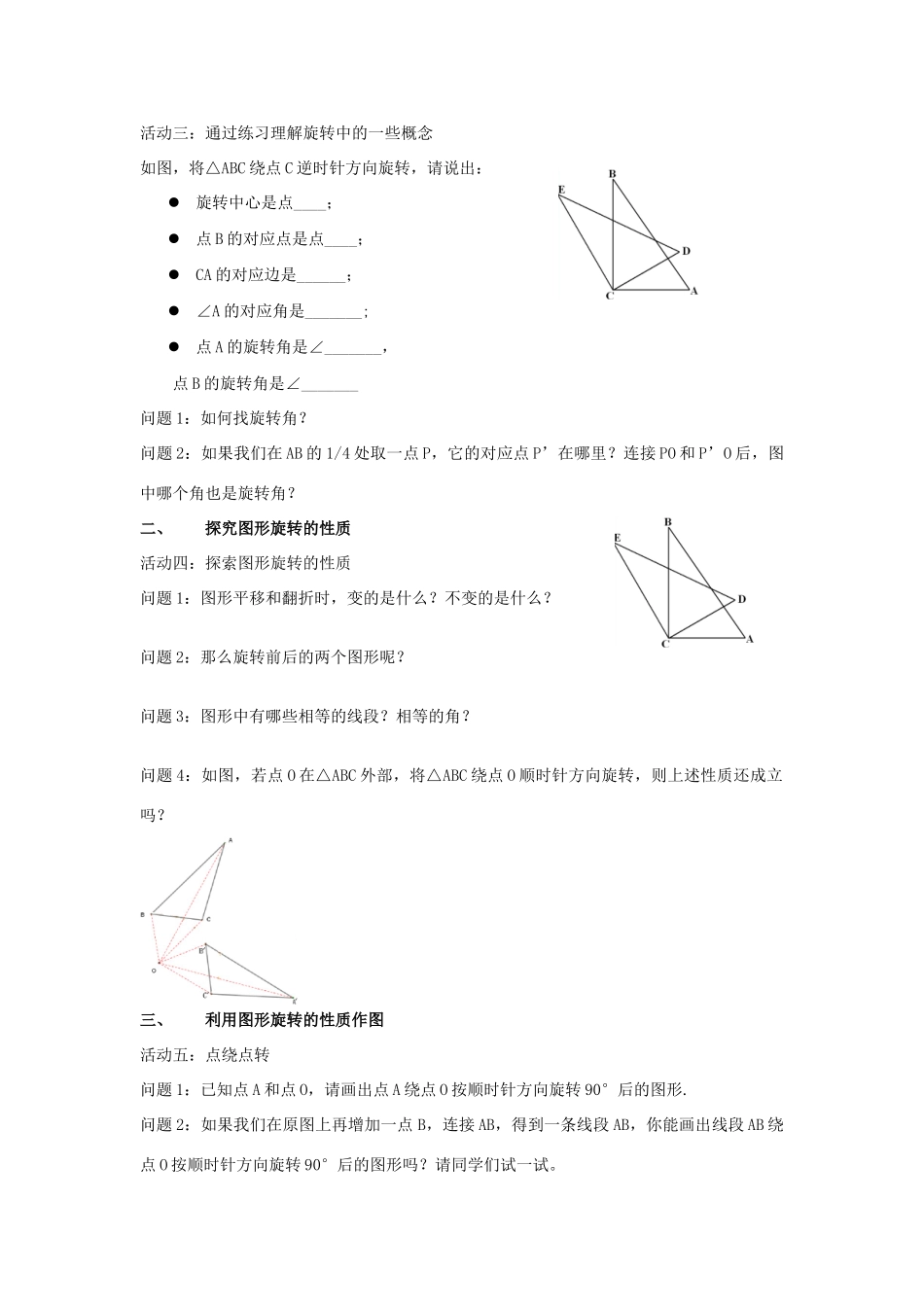 江苏省常州市九年级数学上册《图形的旋转》教案_第2页