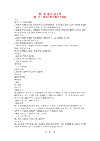高中地理：2.1 冷热不均引起大气运动 教案（1）（新人教版必修1）