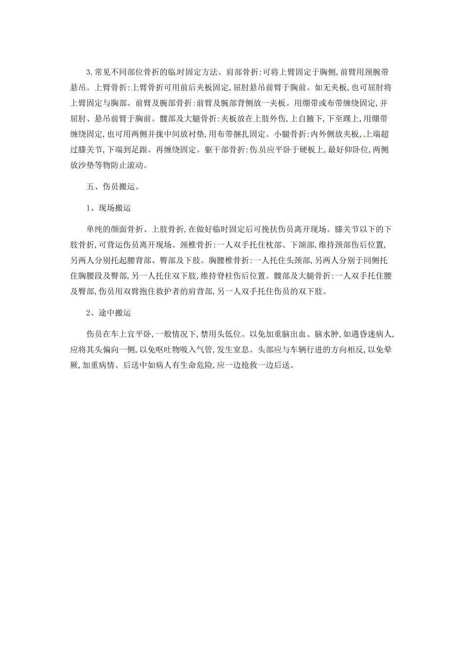 河南省濮阳市南乐县张果屯乡中学八年级生物下册 第八单元 第二章 用药和急救教案 新人教版_第2页