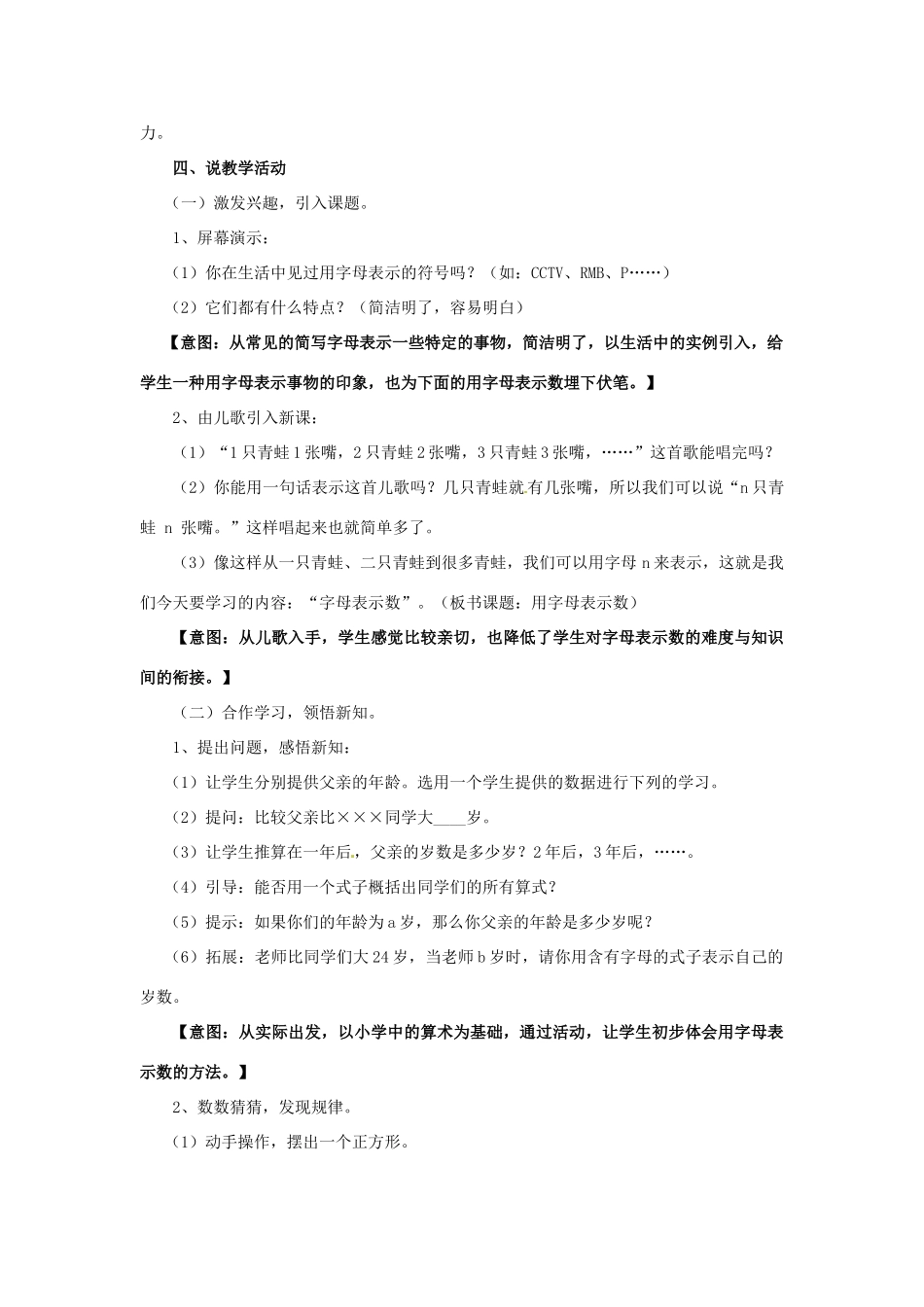 江苏省常州市西夏墅中学七年级数学上册《3.1 用字母表示数》说课稿 苏科版_第2页