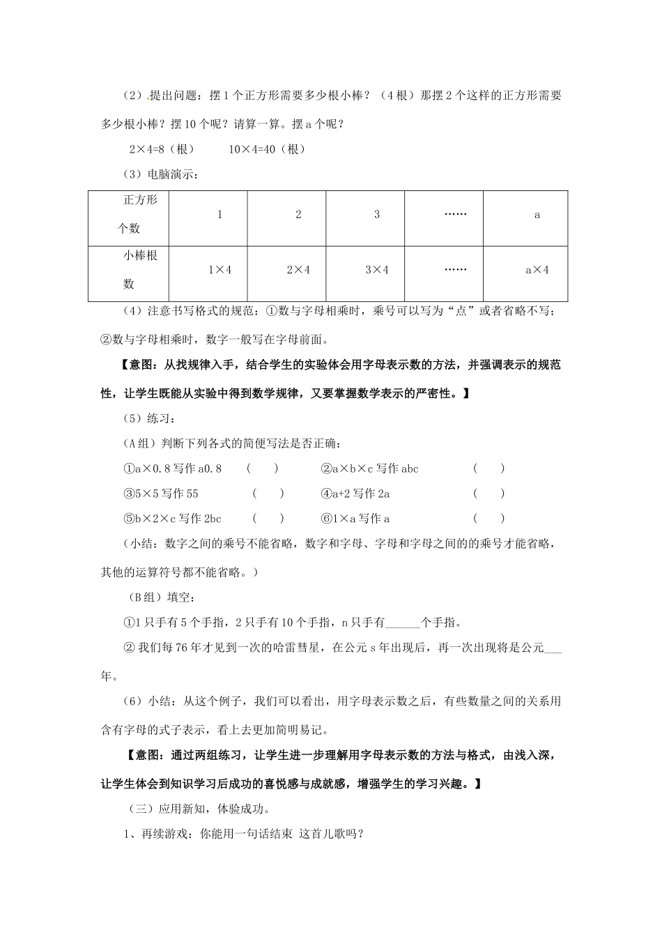 江苏省常州市西夏墅中学七年级数学上册《3.1 用字母表示数》说课稿 苏科版_第3页
