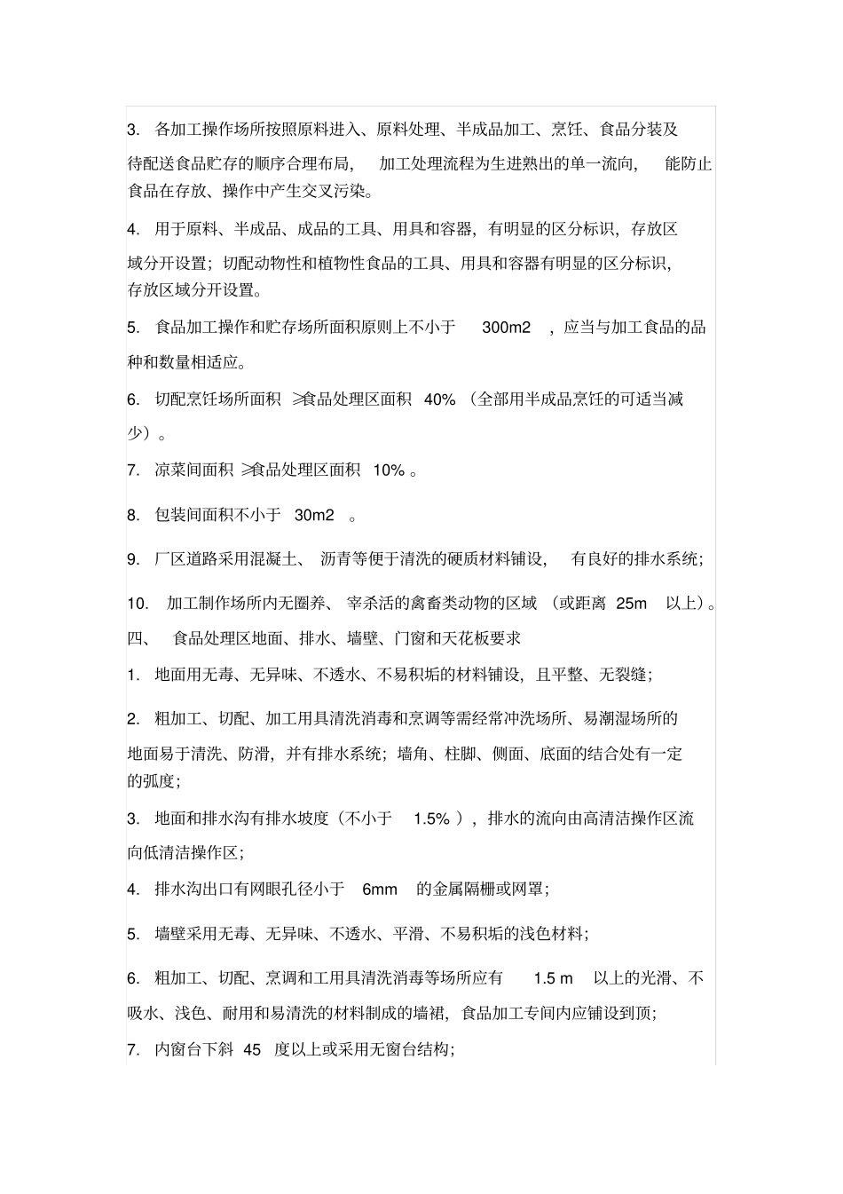 中央厨房营建完整流程_第2页