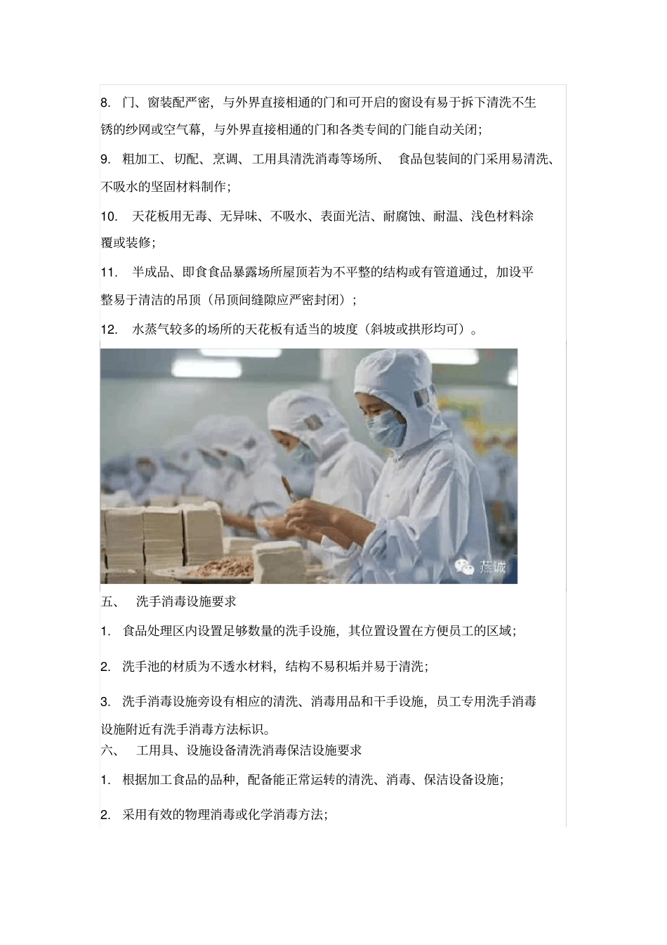 中央厨房营建完整流程_第3页