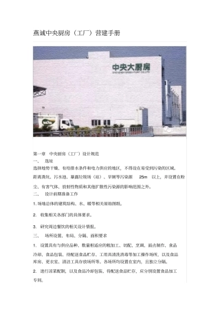 中央厨房营建完整流程