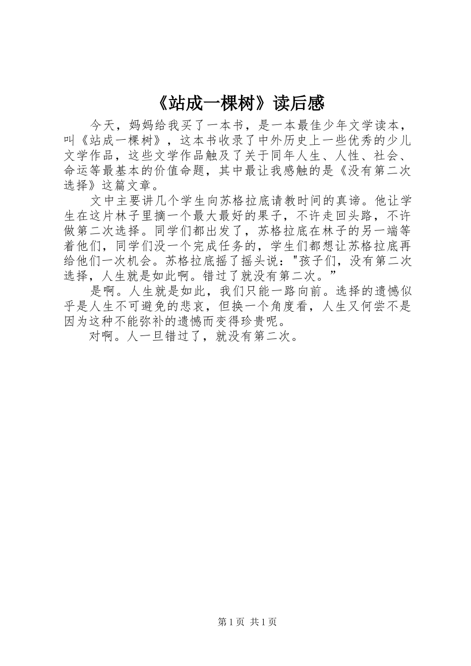 《站成一棵树》读后感 _第1页