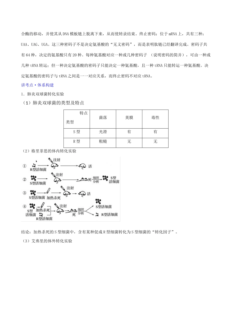 高考生物二轮复习 专题07 遗传的分子基础（讲）（含解析）-人教版高三全册生物教案_第2页