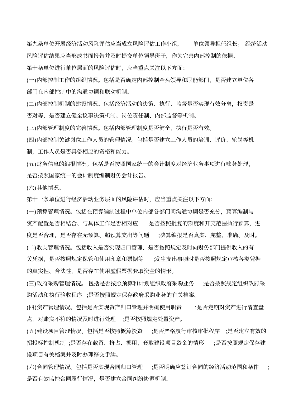 学校收支管理内部控制制度_第2页