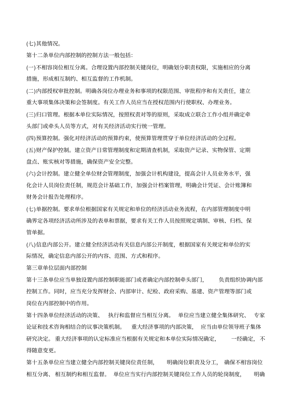 学校收支管理内部控制制度_第3页