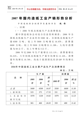 全国造纸工业产销形势分析