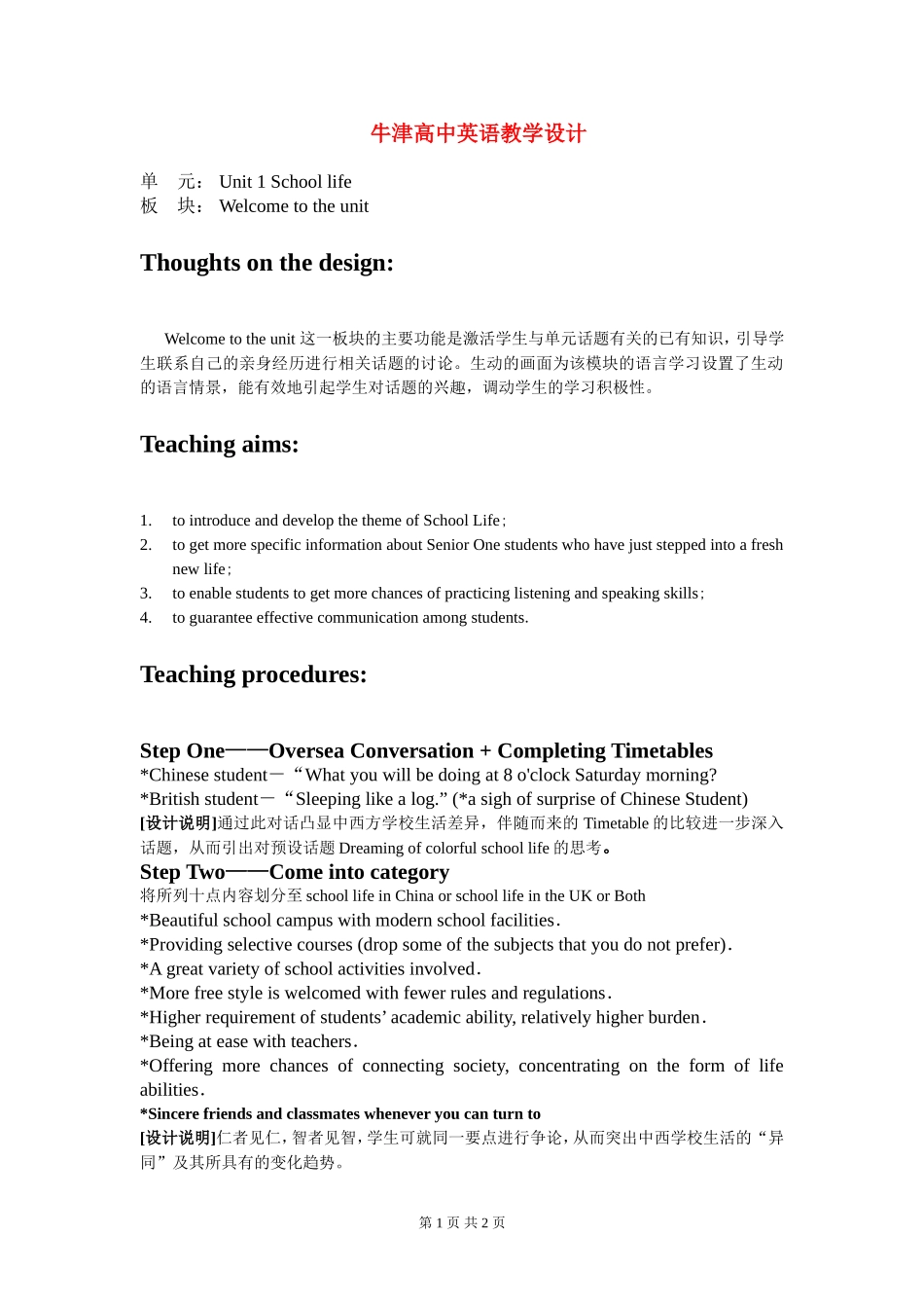 高中英语 Book 1_U1_Welcome to the unit教案 牛津版_第1页