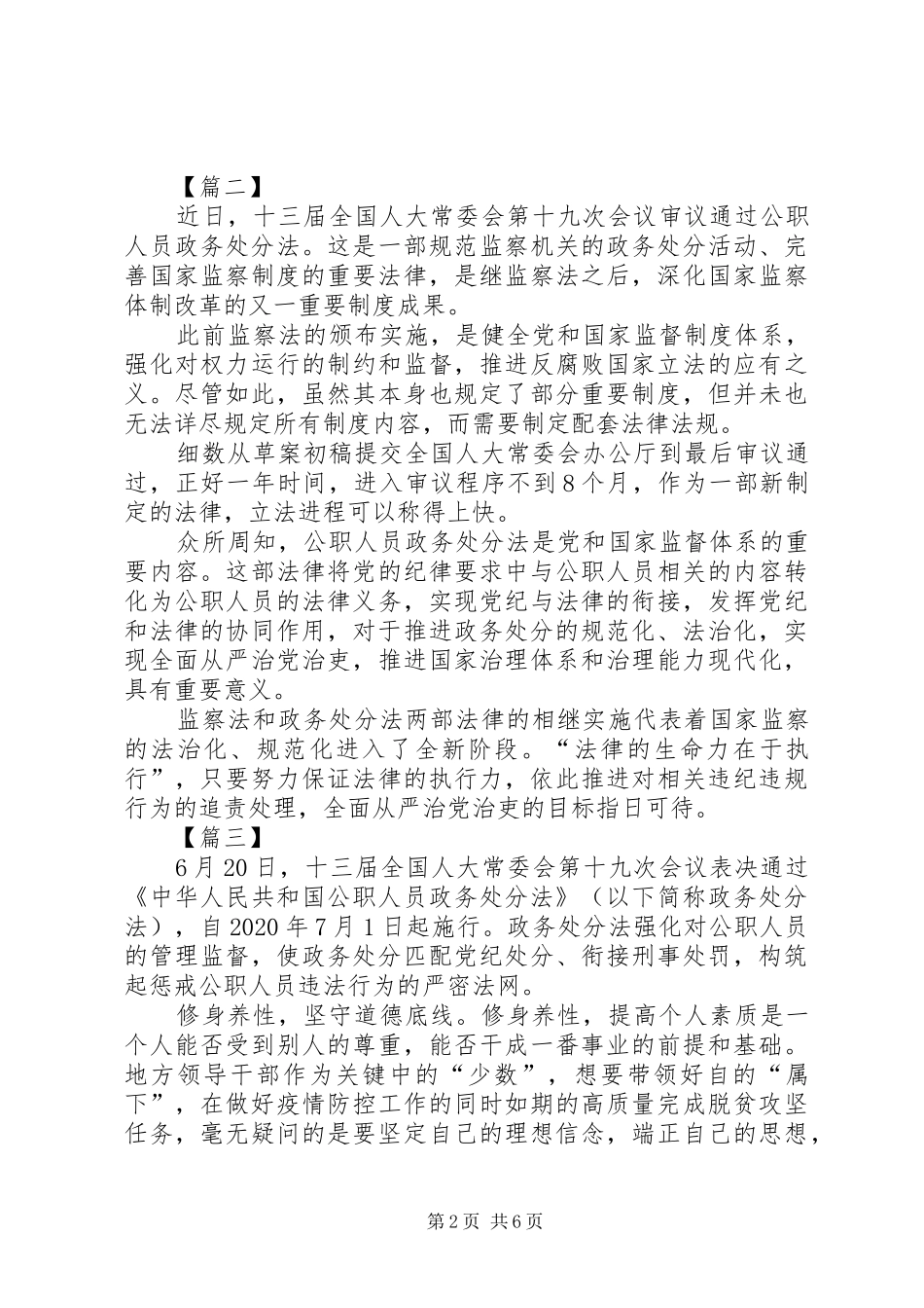 学习《公职人员政务处分法》感想5篇_第2页