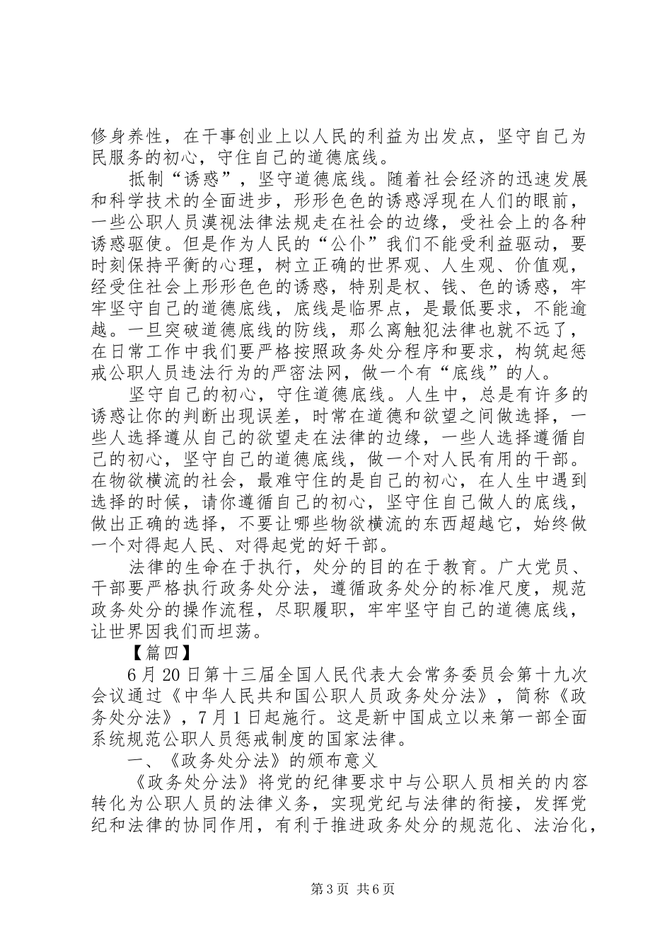 学习《公职人员政务处分法》感想5篇_第3页