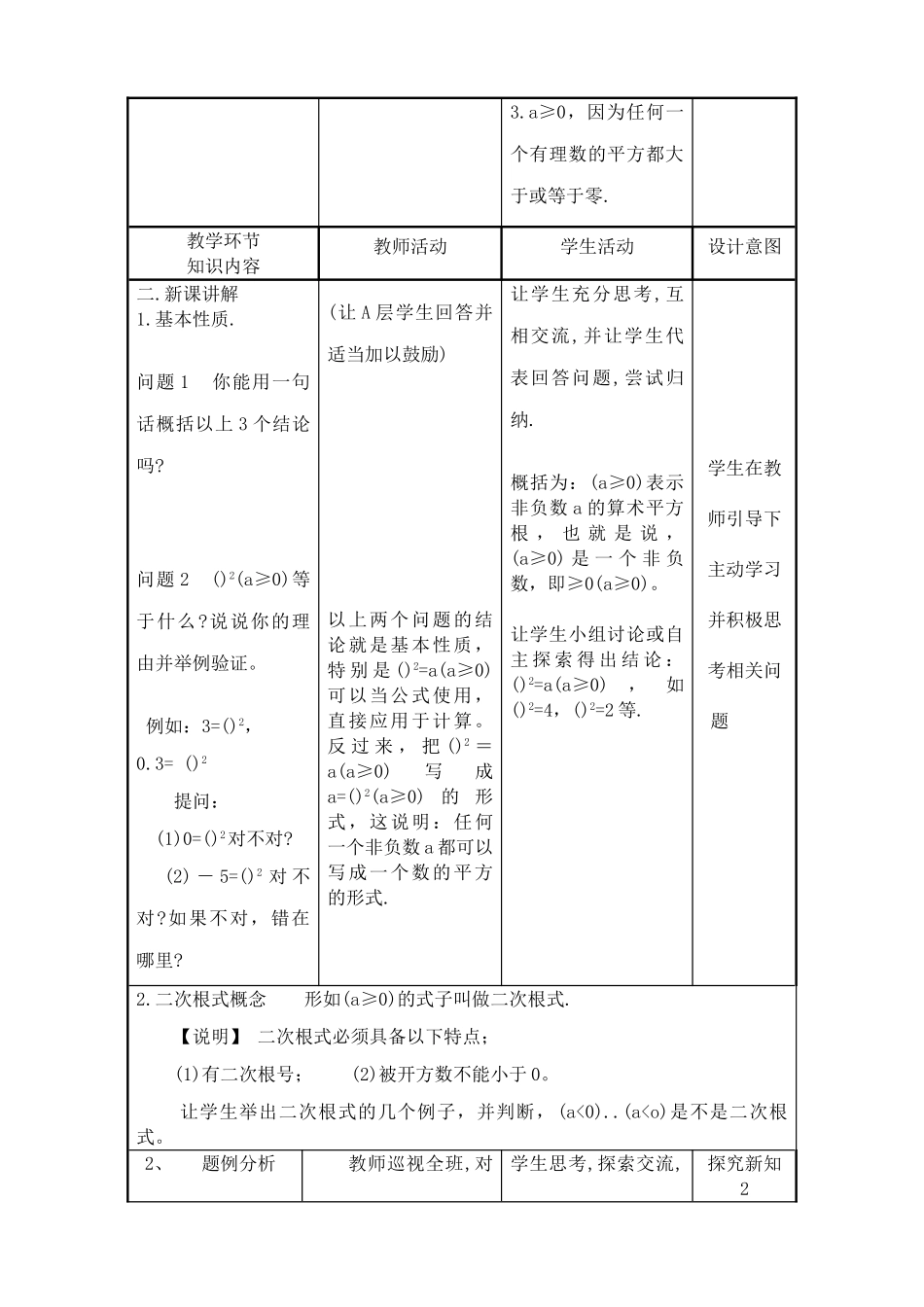 华师版九年级数学上册 二次根式的概念_第2页