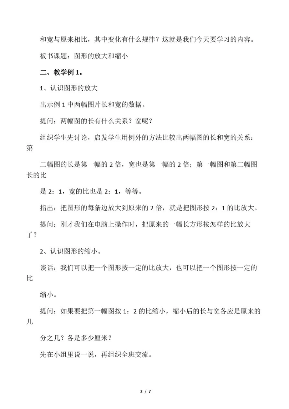 图形的放大和缩小教学设计教案_第2页