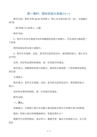 图形的放大和缩小教学设计教案